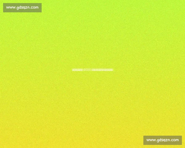 赫内斯炮轰纽卡 9000 万标王：沙特资本催生的泡沫？